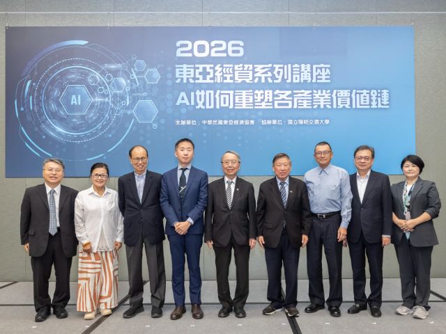2026年6月9日 東亞經貿系列講座「AI如何重塑各產業價值鏈」