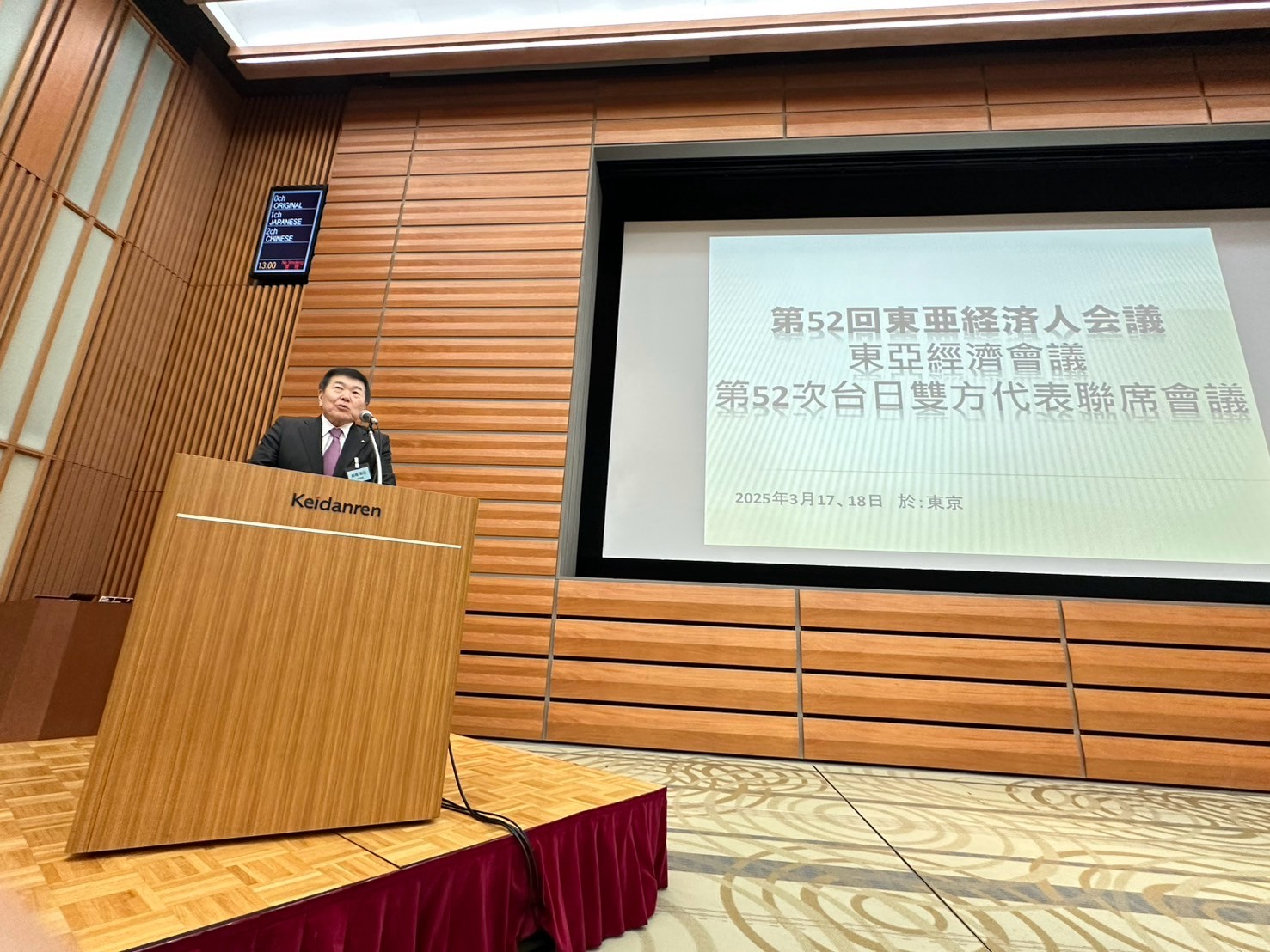 第52次東亞經濟會議東亞經濟人會議日本委員會飯島彰己委員長開幕致詞