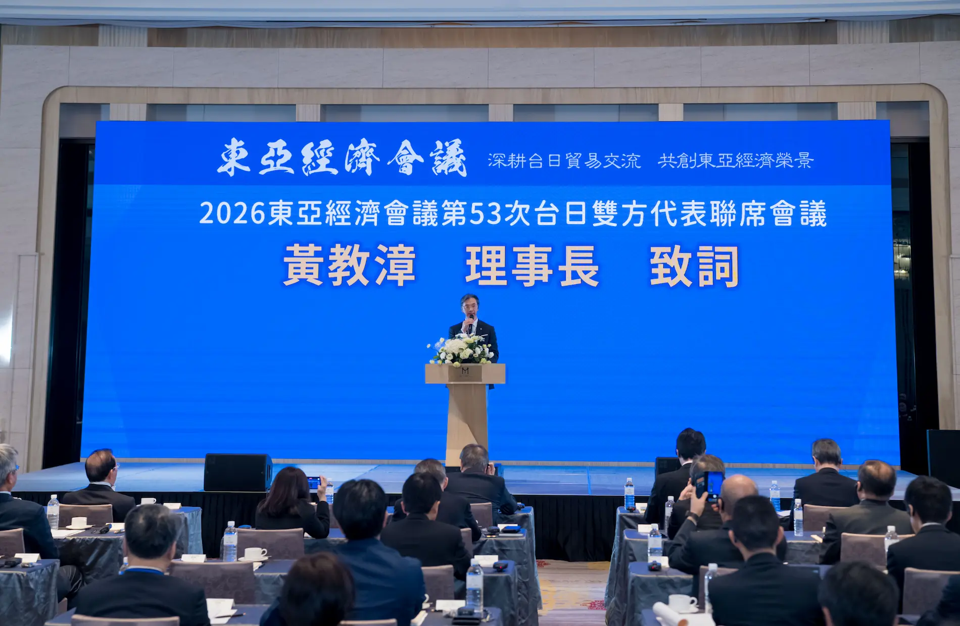 2026年3月12日東亞經濟會議第53次台日雙方代表聯席會議 