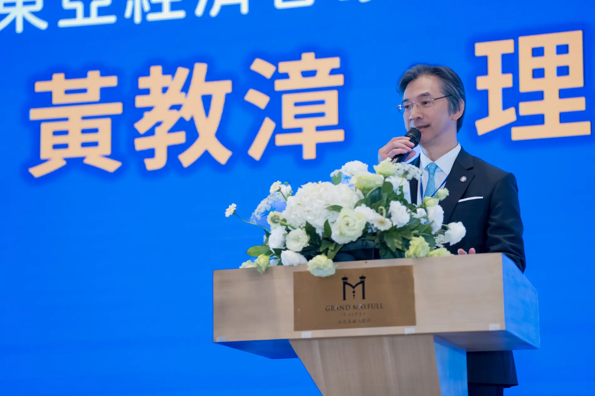 台方主席 中華民國東亞經濟協會黃教漳理事長開幕致詞