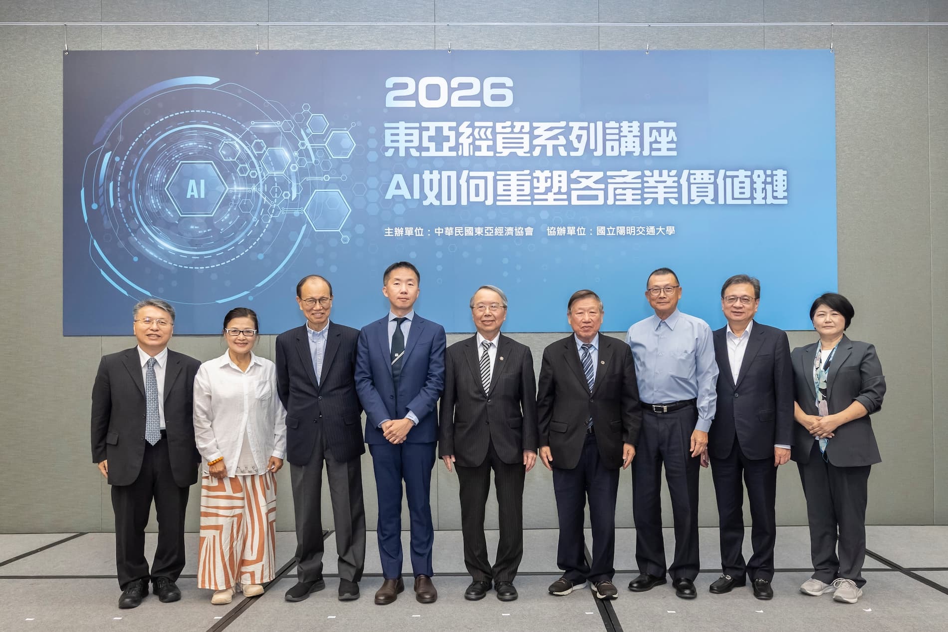 2026年6月9日東亞經貿系列講座AI如何重塑各產業價值鏈